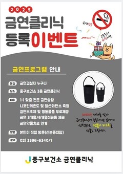 새해 금연 결심이 작심삼일이 되지 않도록 중구보건소가 도와드려요!