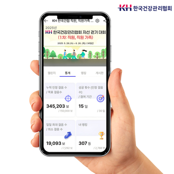건강한 걸음, 나눔의 시작 ‘2025년 KH한국건강관리협회 자선 걷기대회(1차)’성료