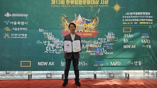 전병주 서울시의원,‘제13회 한류힙합문화대상’힙합문화발전 공헌상 수상