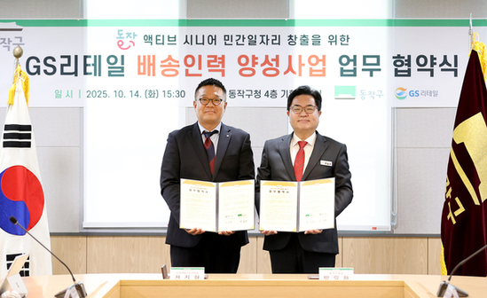 동작구, 배송 인력 양성사업 추진…교육부터 취업까지 원스톱!