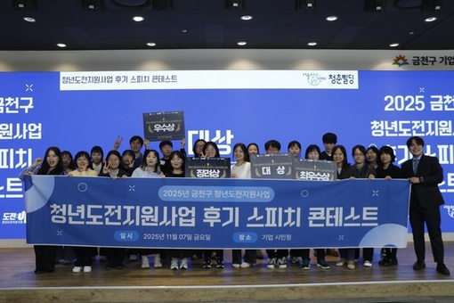  금천구, 청년 일자리 정책 성과 인정... 고용노동부 평가 ‘우수’ 등급 달성