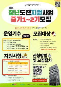 강북구 청년도전지원사업 중기 프로그램 참여자 모집