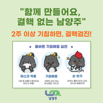 남양주시, 결핵 예방 캠페인 전개…“함께 만들어요, 결핵 없는 남양주”