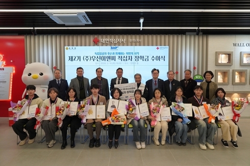 ‘너의 학업을 응원해’ 독립유공자 후손을 위한  제2기 ㈜우신이앤씨·적십자 장학금 수여식 개최