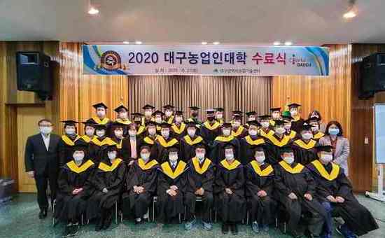 2020 대구농업인대학‘미래농업과’수료식 개최