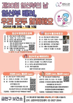임신·출산의 소중함 나누는 시간... 금천구, 임산부의 날 기념행사 개최