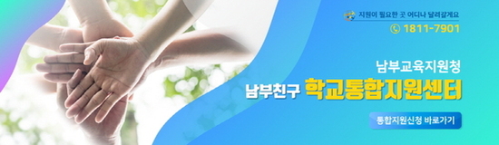 서울남부교육지원청, 학교 정보화기기 통합계약으로 29억 4천만원 예산절감
