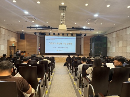 경남도 산업단지 태양광 보급 설명회 개최