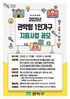 관악구, 2028 대입 개편 대비 ‘고입 준비 전략’ 설명회 개최