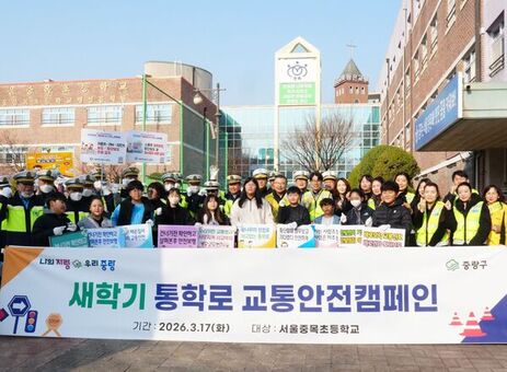 중랑구, 신학기 맞아 어린이 등굣길 교통안전 캠페인