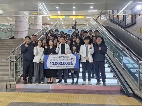 대구교통공사-푸른청신경과의원, 건강 계단 기부금 1천만 원 전달