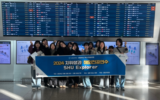 삼육보건대학교 치위생학과 SHU Explorer 전공 연수로 방문노인구강관리 전문성을 강화하다