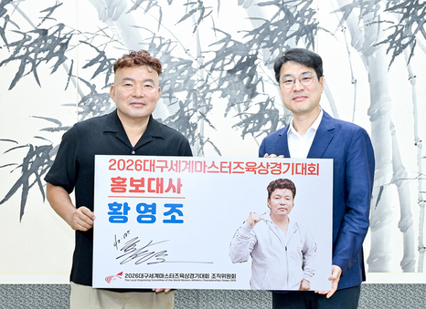 마라톤 영웅 ‘황영조’ 감독,2026 대구세계마스터즈육상경기대회 홍보대사 위촉