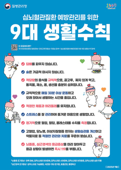 심뇌혈관질환, 생활 속 관리로 예방 가능합니다
