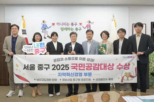 중구, '2025 국민공감대상' 지역혁신경영 부문 선정
