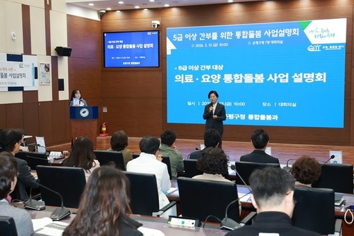 은평구, 5급 이상 간부를 위한 ‘통합돌봄 사업설명회’ 개최