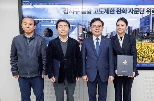 서울 강서구, 공항 고도제한 완화 자문단 출범