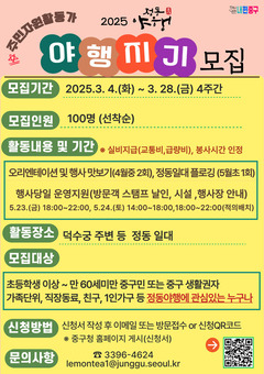중구, 주민자원활동가 ‘야행지기’ 모집