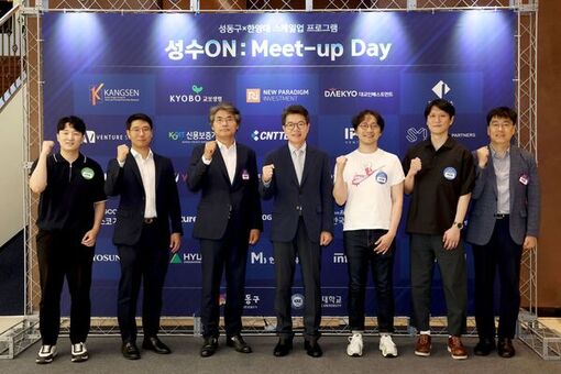 성동구, 창업기업 투자유치 위한 '성수ON: Meet-up Day' 성료