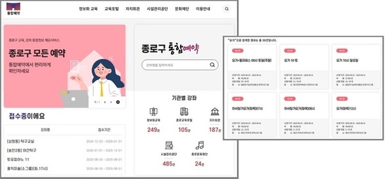 종로구, 교육·문화 강좌 ‘신청부터 확인까지’ 한눈에