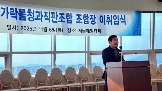 임춘대 위원장, ‘가락몰 청과직판조합장 이취임식’참석