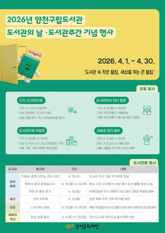 양천구, ‘4월은 독서하기 좋은 달’...도서관의 날 맞아 다양한 이벤트 마련