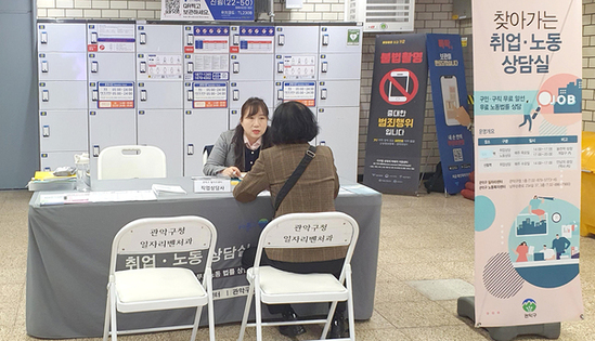 관악구, 지하철역에서  취업 고민 해결하고 임금 체불 상담받는다