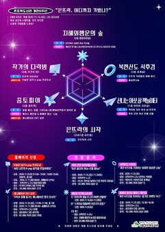 은평구, 은뜨락도서관서 개관 6주년 기념 행사 ‘은뜨락, 여섯 개의 문을 열다’ 운영