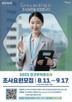 센서스 100주년 함께할 시민을 찾습니다