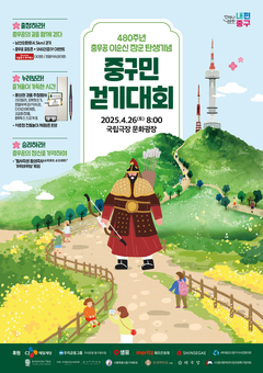 충무공 이순신 숨결 따라 중구민 걷기대회 개최