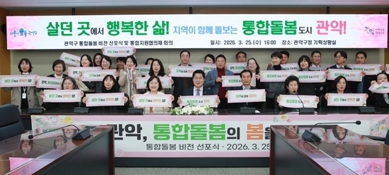 관악구, ‘관악형 통합돌봄’본격 가동