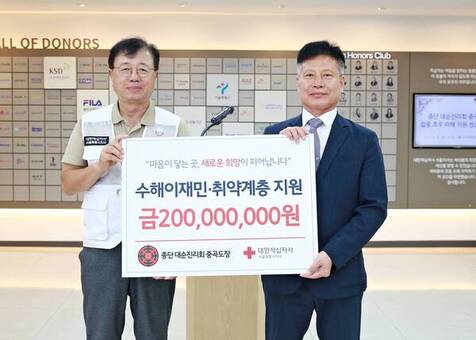 종단 대순진리회 중곡도장, 인도주의 사업을 위해 대한적십자사 서울지사에 2억 원 기부