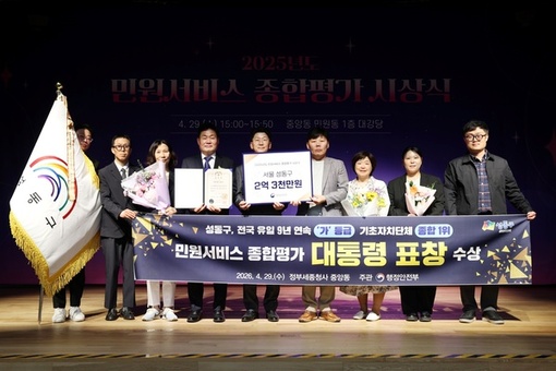 성동구, 2025년 민원서비스 종합평가‘대통령 표창’수상