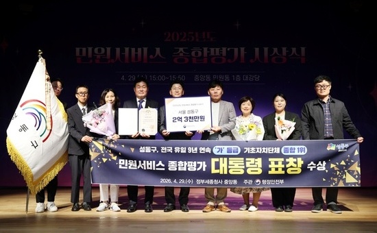 성동구, 2025년 민원서비스 종합평가‘대통령 표창’수상