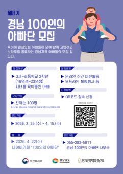“초보 아빠 다 모여라” 경남도, ‘100인의 아빠단’ 8기 모집