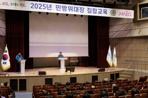 마포구, 2025년 민방위대장 대상 집합교육 실시