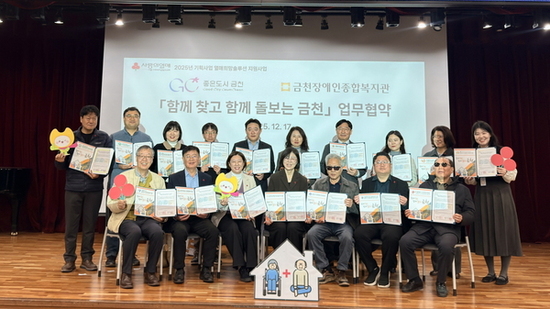 금천구-금천장애인복지관 통합돌봄 업무협약 체결