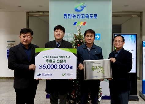 굿네이버스 경기남부사업본부, 천안논산고속도로와 함께 고려인 중도입국 아동·청소년 위한 후원금 전달식 진행