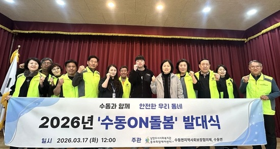 남양주시 동부희망케어센터, ‘수동ON돌봄’사업 추진…민관협력 돌봄체계 구축 