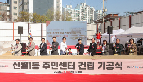 양천구, ‘신월1동 주민센터’ 33년 만에 1,500평 규모 복합청사로 탈바꿈...8일 첫 삽