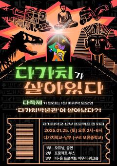 다가치학교 남부 제3회 다축제 개최