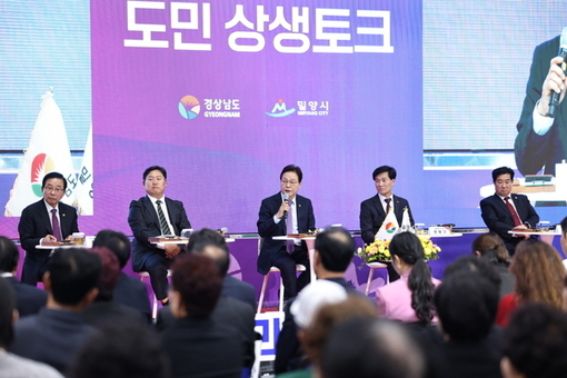 경남도, ‘밀양 상생토크’... 현장 소통으로 도정 방향 모색