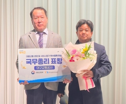 대구교통공사, 국토교통부‘경영 및 서비스평가’에서  ‘국무총리 표창’수상
