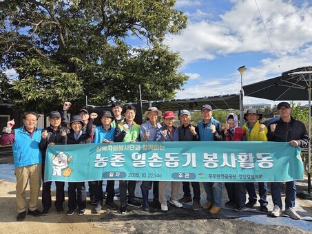 공무원연금공단 경인·강원지부,  가을 농번기 맞이 농촌 일손 돕기 봉사활동 펼쳐
