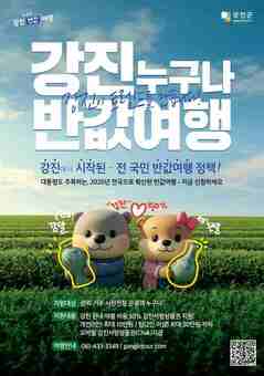  전남도, ‘지역사랑 휴가지원’ 전국 최다 선정