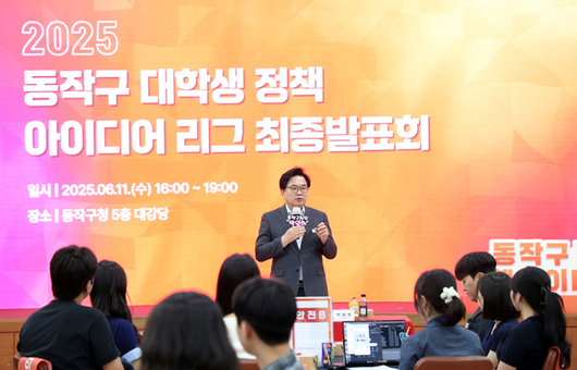 ‘청년 제안, 봇물 터졌다’ 동작구, 2025 대학생 정책 아이디어리그 성료