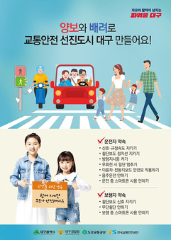 대구시, 설맞이 민관합동 교통안전 캠페인 실시