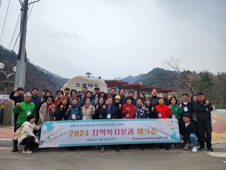 남양주시지역사회보장협의체,‘2024년 지역복지분과 워크숍’개최