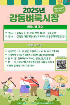 2025년 ‘강동벼룩시장’ 6월 첫 문 연다!