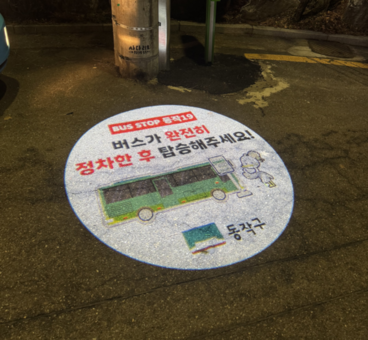 어두운 골목길에서도 한눈에! 동작구, 마을버스 정류소 ‘고보조명’ 설치